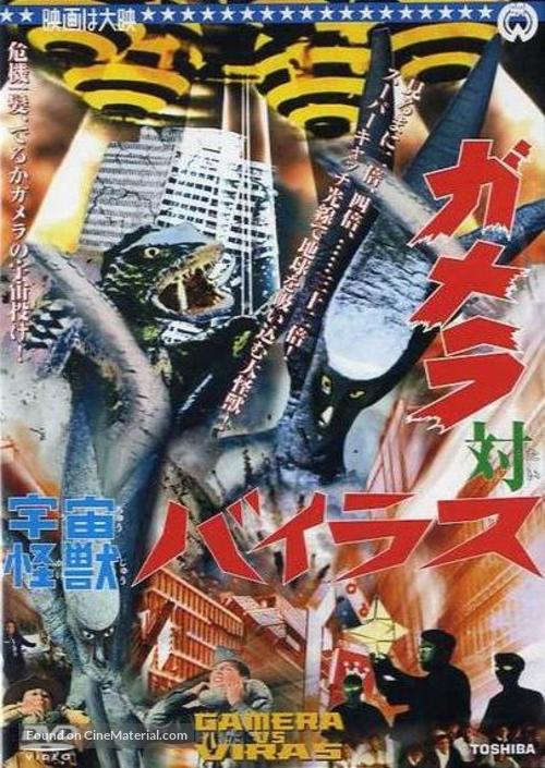 Gamera tai uchu kaij&ucirc; Bairasu - Japanese Movie Cover