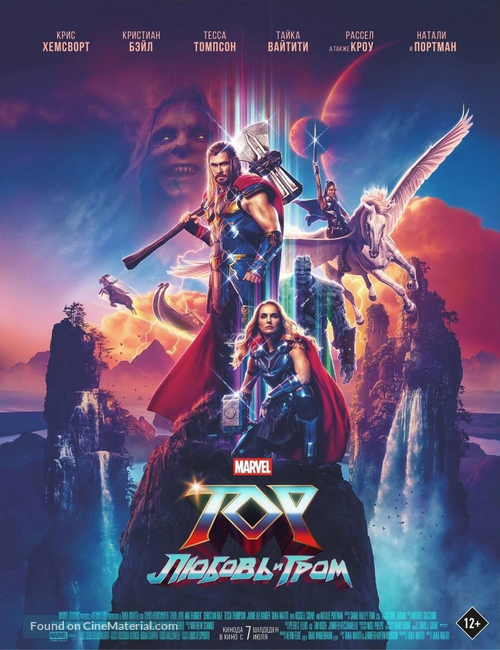 Thor: Love and Thunder - Russian Movie Poster