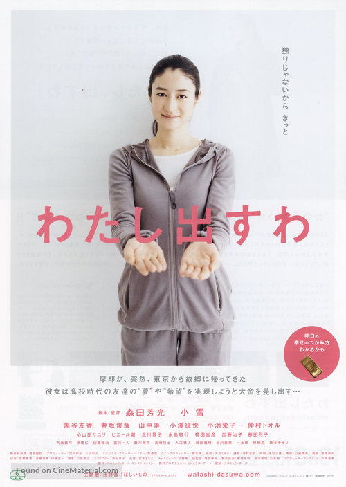 Watashi dasuwa - Japanese Movie Poster
