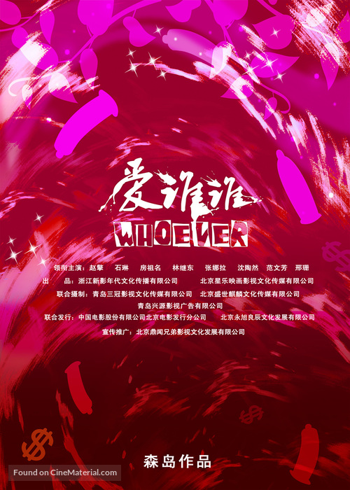 Whoever - Chinese Movie Poster