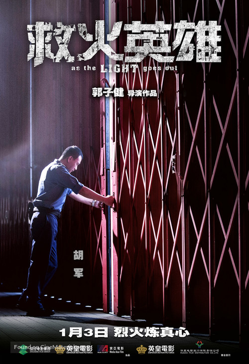 As the Light Goes Out - Chinese Movie Poster