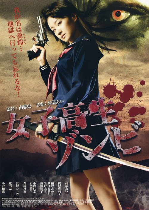 Joshik&ocirc;sei zonbi - Japanese Movie Poster