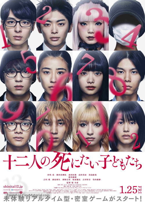 J&ucirc;ni-nin no shinitai kodomo-tachi - Japanese Movie Poster