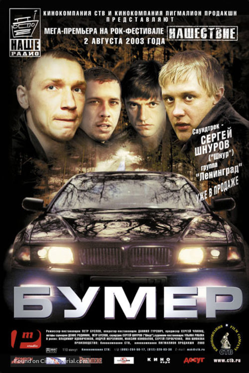 Bumer - Russian Movie Poster