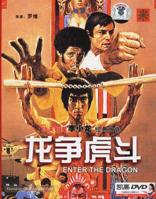 Enter The Dragon - Chinese Movie Cover