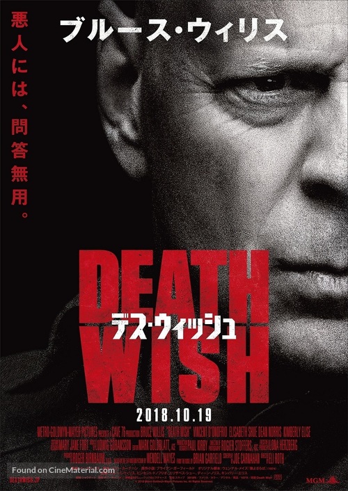 Death Wish - Japanese Movie Poster