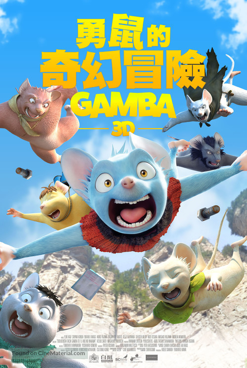 Gamba: Ganba to nakamatachi - Japanese Movie Poster