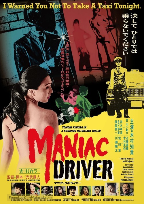 Maniac Driver - Japanese Movie Poster