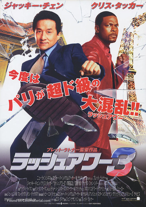 Rush Hour 3 - Japanese Movie Poster