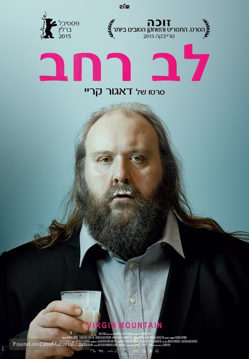 F&uacute;si - Israeli Movie Poster