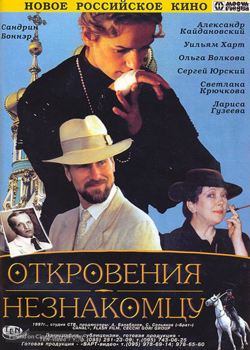 Ispoved neznakomtsu - Russian Movie Poster