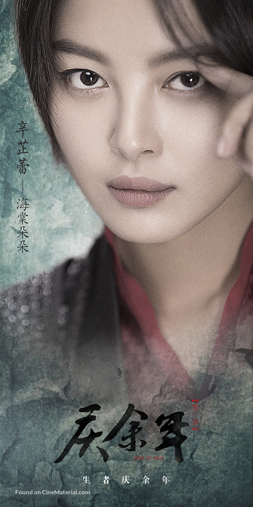 &quot;Qing Yu Nian&quot; - Chinese Movie Poster