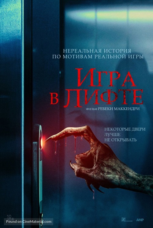 Elevator Game - Russian Movie Poster