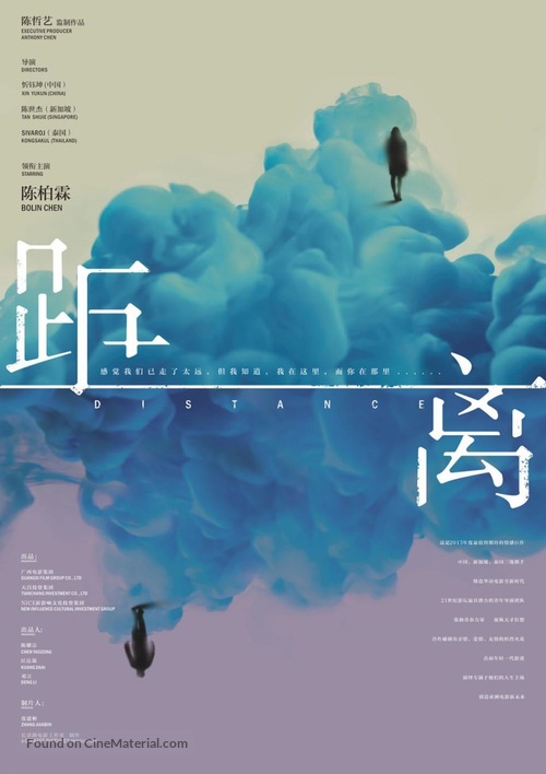 Distance - Chinese Movie Poster