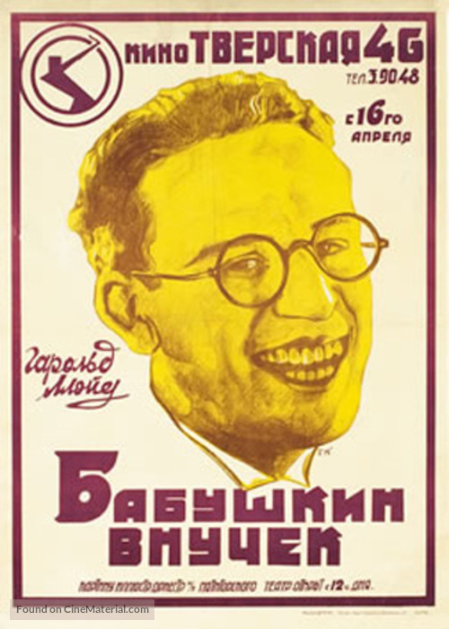 Grandma's Boy - Russian Movie Poster