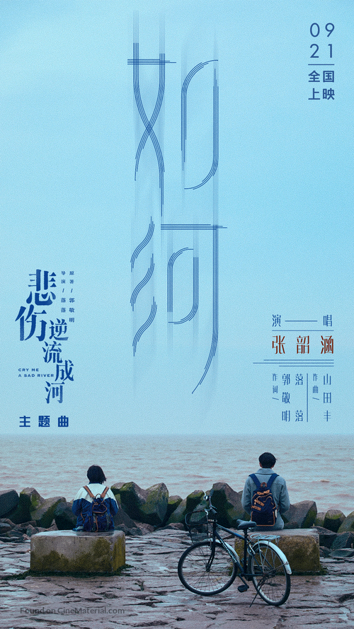 Cry Me a Sad River - Chinese Movie Poster