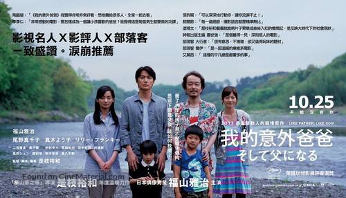 Soshite chichi ni naru - Taiwanese Movie Poster