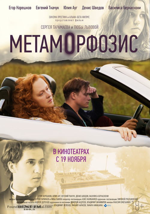 Metamorfozis - Russian Movie Poster