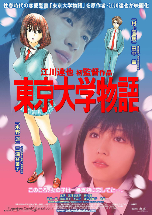 T&ocirc;ky&ocirc; Daigaku monogatari - Japanese Movie Poster