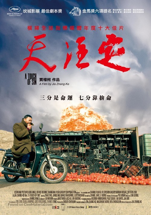 Tian zhu ding - Taiwanese Movie Poster