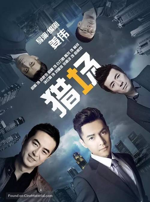 &quot;Lie Chang&quot; - Chinese Movie Poster