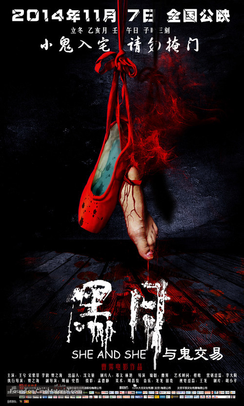 She and She - Chinese Movie Poster