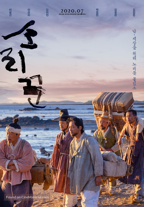 So-ri-kkun - South Korean Movie Poster