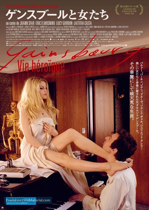 Gainsbourg (Vie h&eacute;ro&iuml;que) - Japanese Movie Poster