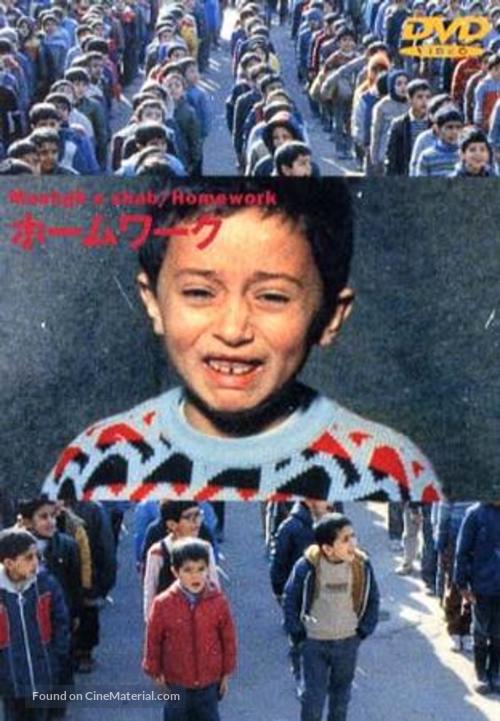 Mashgh-e Shab - Japanese Movie Cover