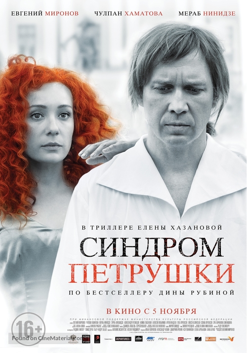 Sindrom Petrushki - Russian Movie Poster