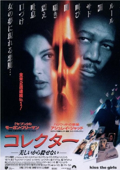 Kiss the Girls - Japanese Movie Poster