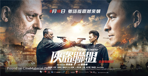 Xia dao lian meng (2017) Chinese movie poster