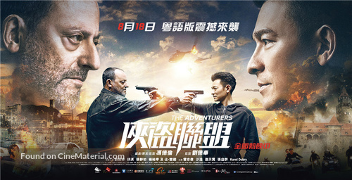 Xia dao lian meng - Chinese Movie Poster