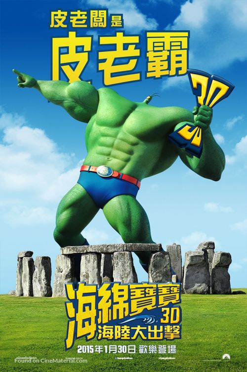 The SpongeBob Movie: Sponge Out of Water - Taiwanese Movie Poster