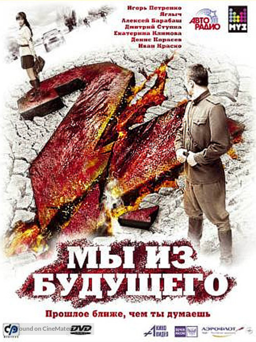 My iz budushchego 2 - Russian Movie Cover