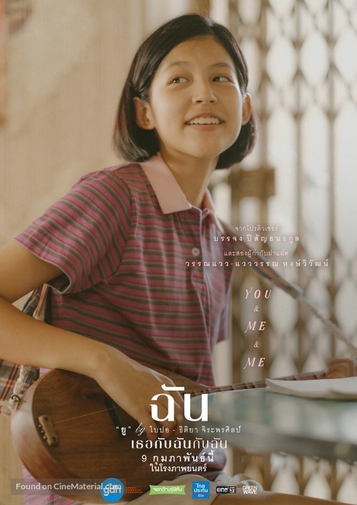 Thoe Kap Chan Kap Chan - Thai Movie Poster