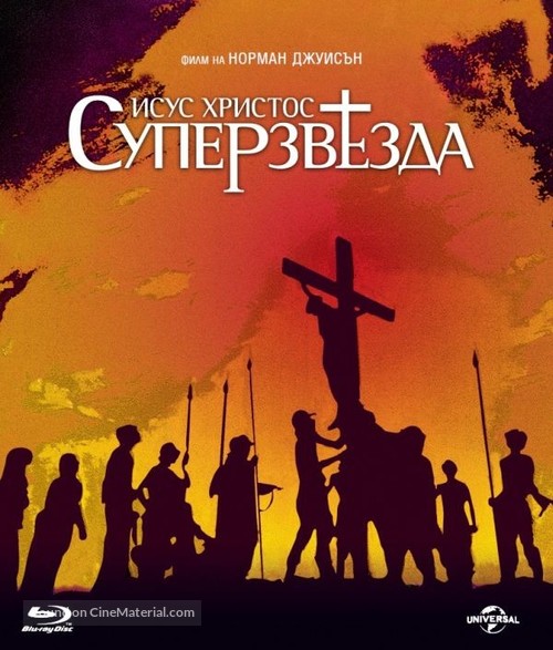 Jesus Christ Superstar - Bulgarian Movie Cover