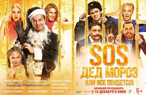 SOS, Ded Moroz ili Vse sbudetsya! - Russian Movie Poster