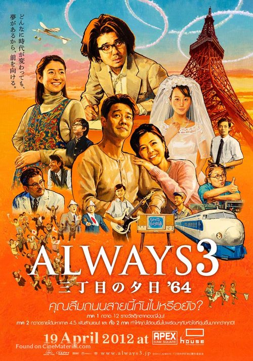 Always 3 ch&ocirc;me no y&ucirc;hi &#039;64 - Thai Movie Poster