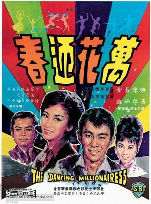 Wan hua ying chun - Chinese Movie Poster