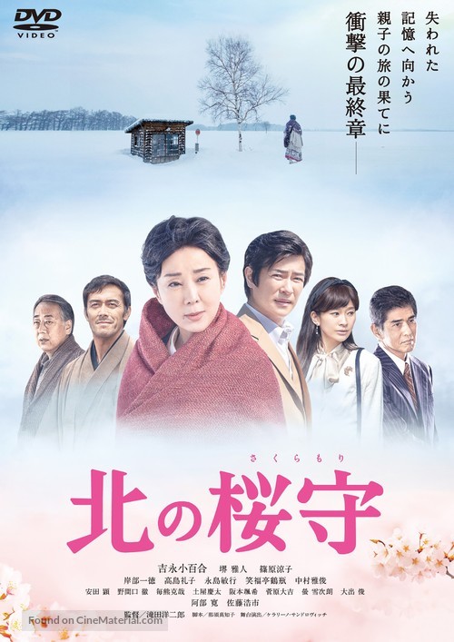 Kita no sakuramori - Japanese DVD movie cover