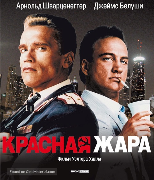 Red Heat - Russian Blu-Ray movie cover