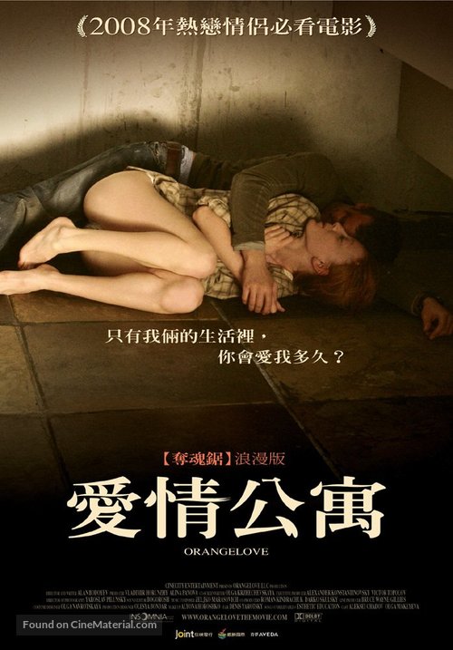 Orangelove - Taiwanese Movie Poster