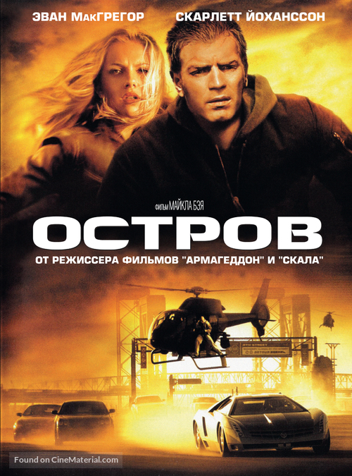 The Island - Russian DVD movie cover