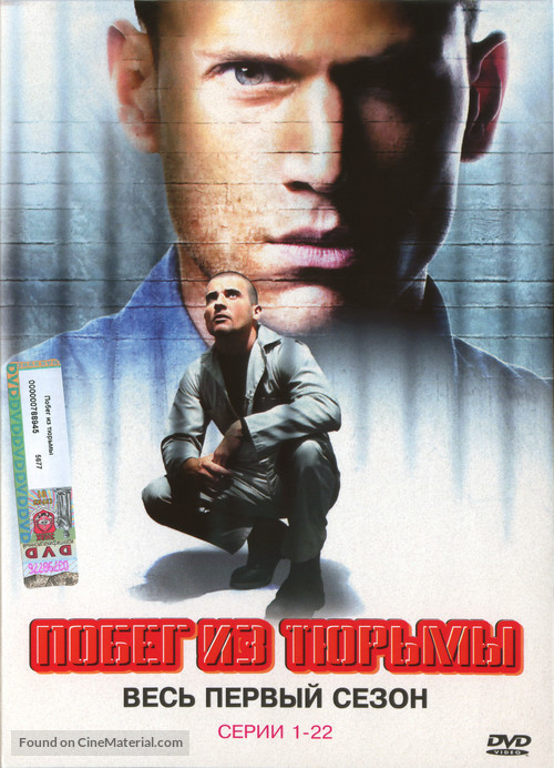 &quot;Prison Break&quot; - Russian DVD movie cover