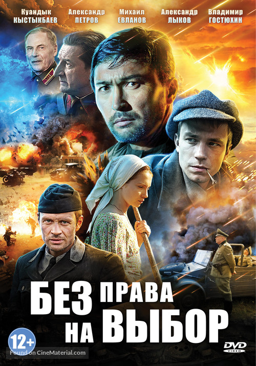 Bez prava na vybor - Russian DVD movie cover