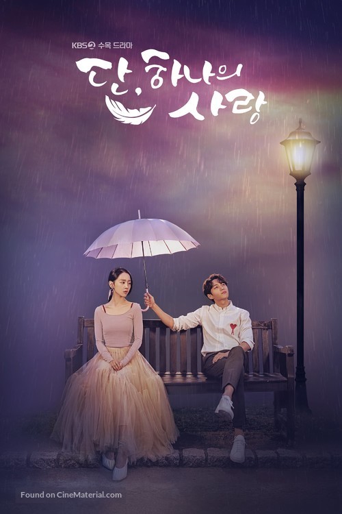 &quot;Dan, Hanaui Sarang&quot; - South Korean Movie Poster