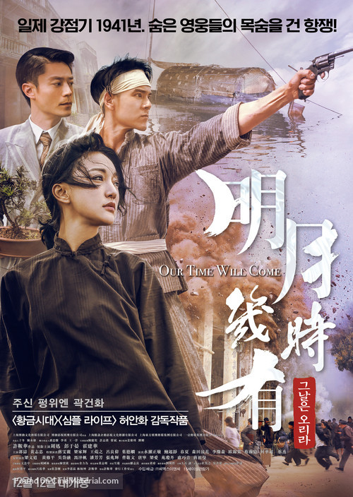 Ming Yue Ji Shi You - South Korean Movie Poster