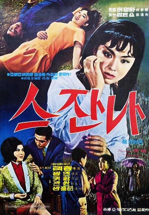 Shan Shan - South Korean Movie Poster