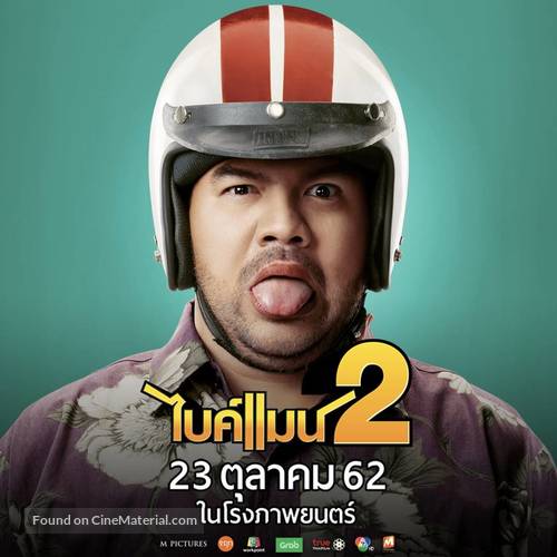 Bikeman 2 - Thai Movie Poster